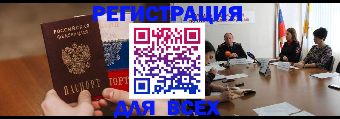 прописка для школы в Читинской области