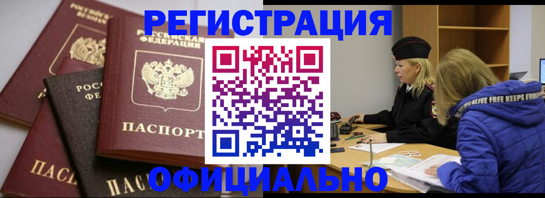 временная регистрация недорого в Читинской области