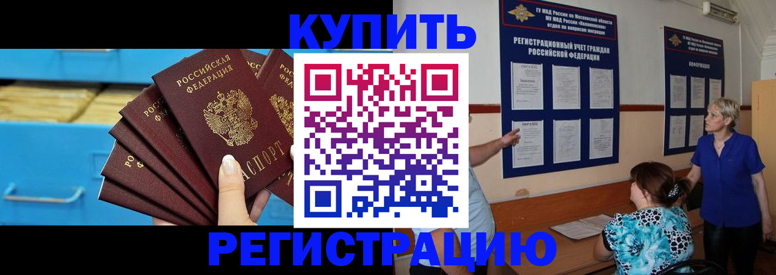 прописка гарантия в Читинской области