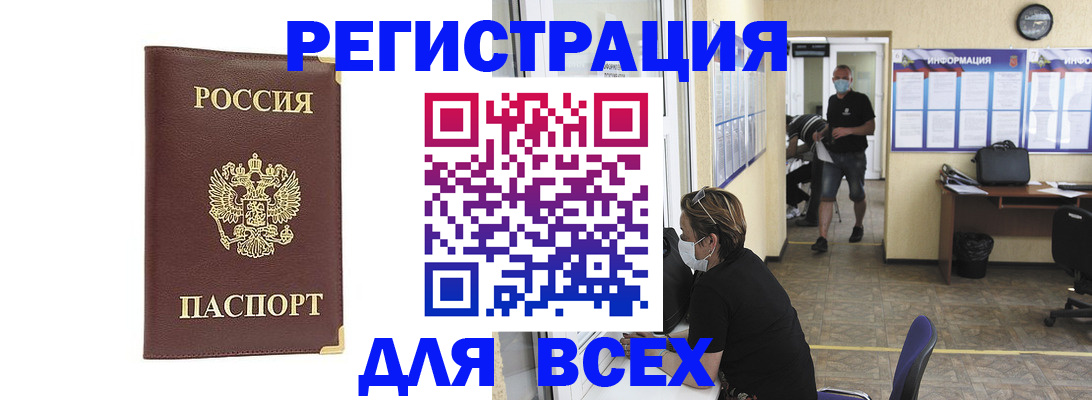 прописка штамп в Читинской области