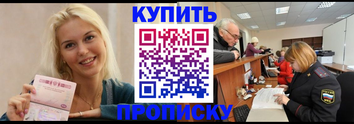 прописка регистрация в Читинской области