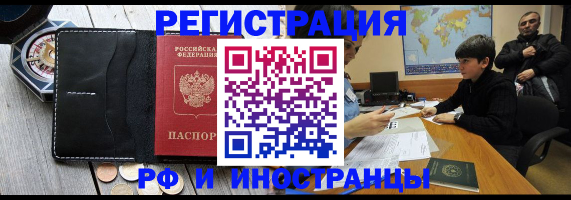 прописка в Читинской области