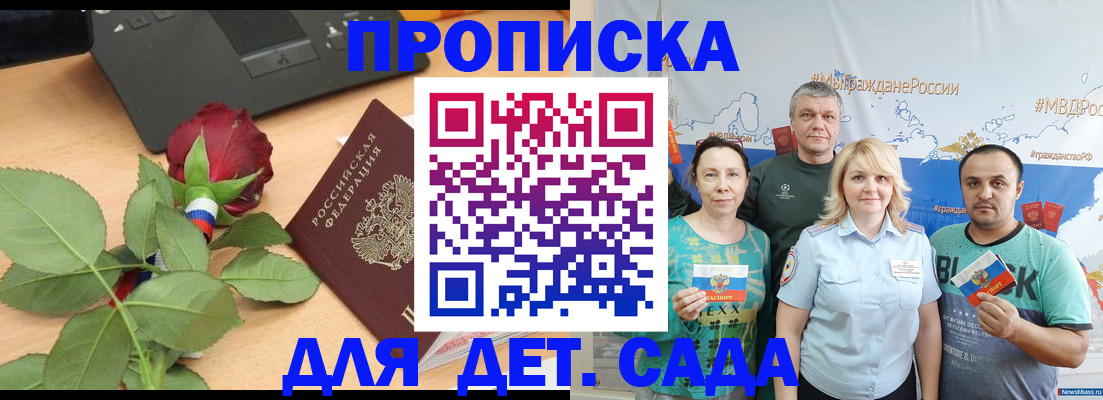 прописка штамп в Читинской области