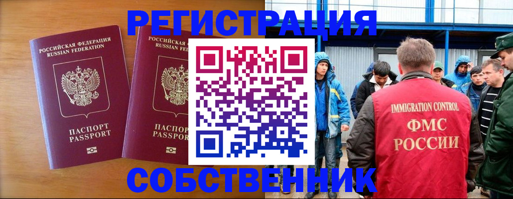 прописка от собственника в Читинской области
