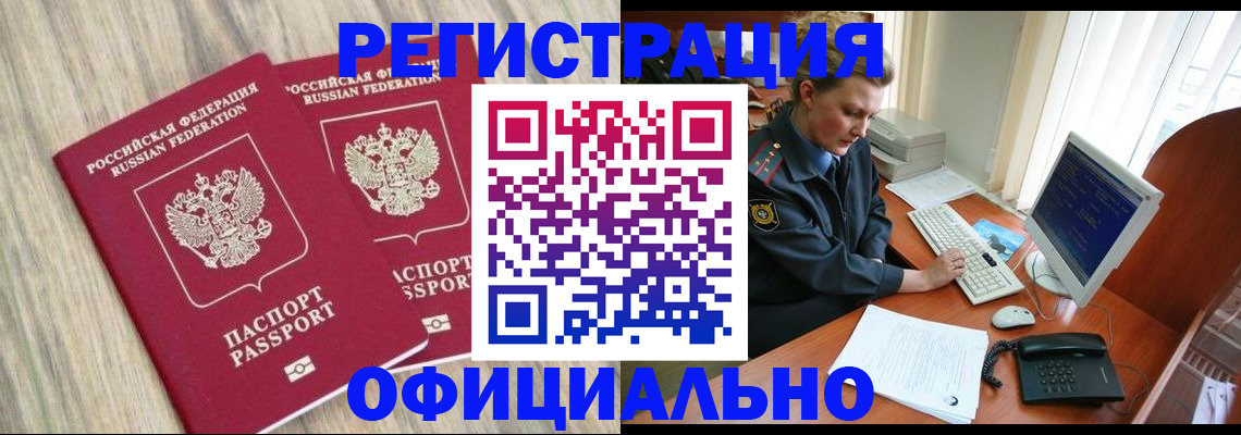 временная регистрация купить в Читинской области